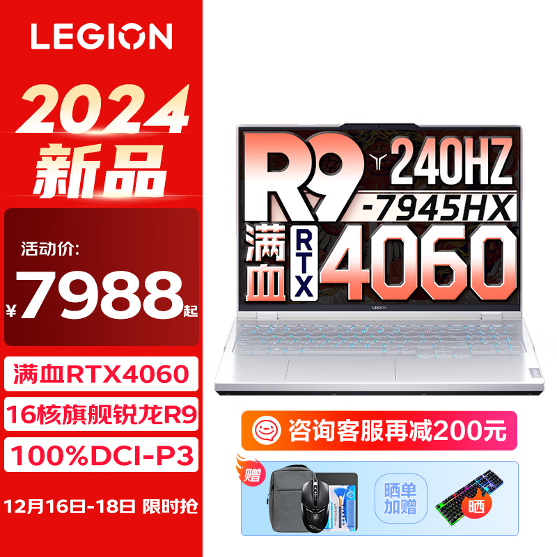 Lenovo 联想 LEGION 联想拯救者 R9000P 2023款 七代锐龙版 16.0英寸 游戏本 黑色（