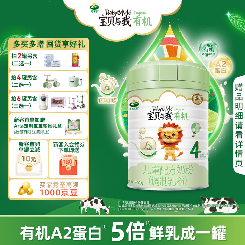 Arla 宝贝与我(Baby&me)有机儿童奶粉4段800g 丹麦原装进口 278.96元