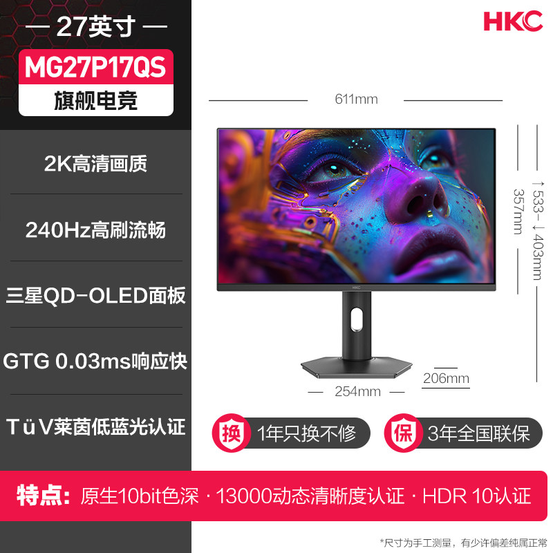 HKC OG27QK 27英寸 OLED G-sync FreeSync 显示器（2560×1440、240Hz、100%sRGB、Type-C 90W） 1