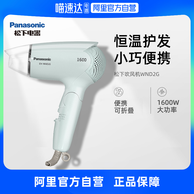 松下 Panasonic EH-WND2G 电吹风 135.15元