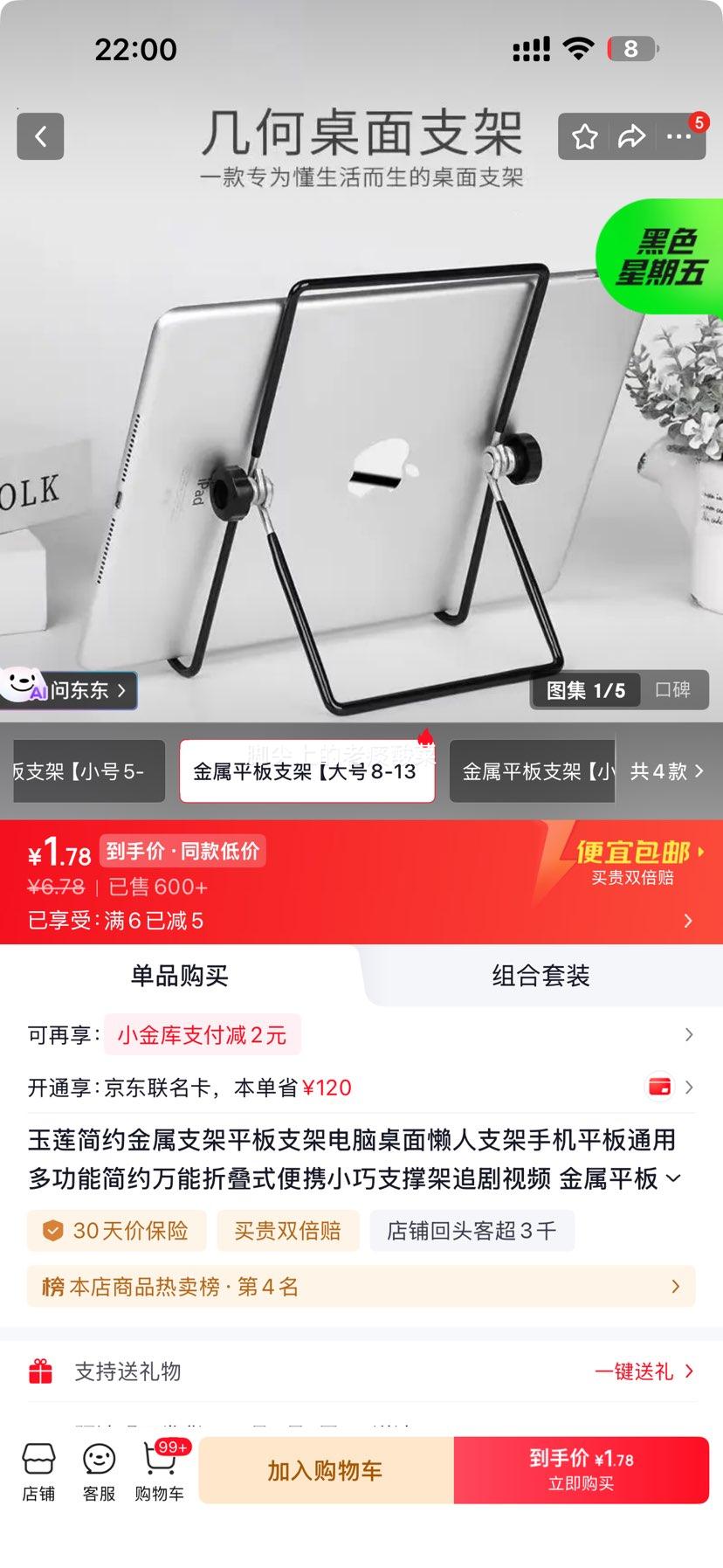 金属平板支架 大号8-13寸 追剧视频通用 1.78元 包邮 - 86线报