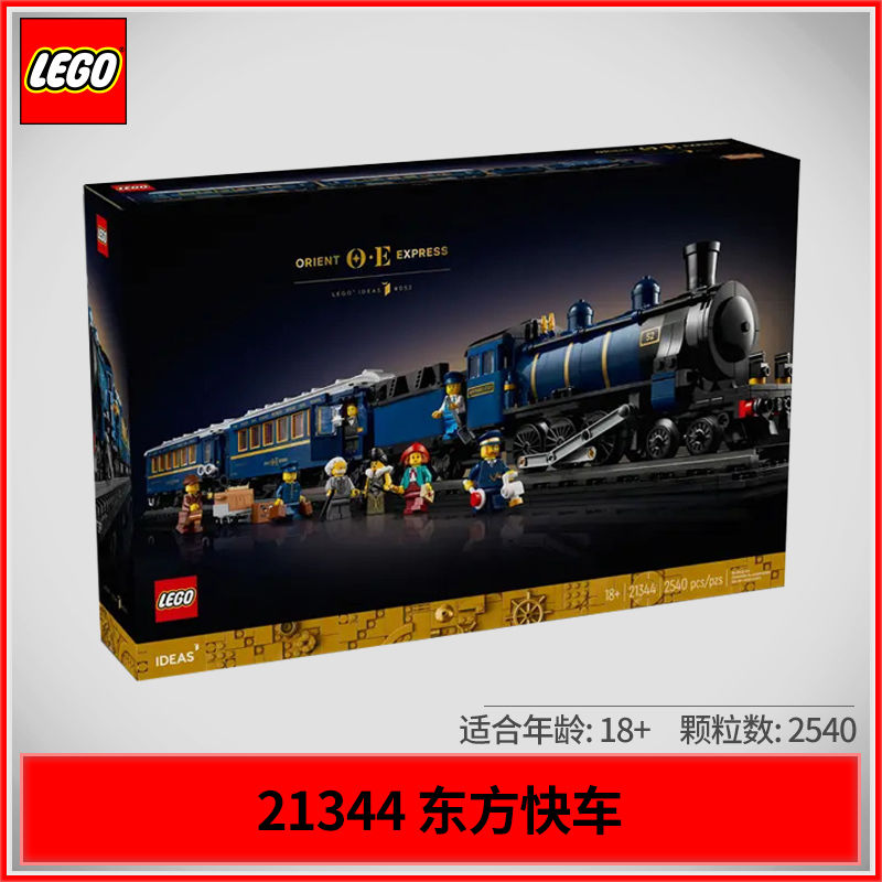 百亿补贴：LEGO 乐高 积木IDEAS系列21344东方快车火车男女孩玩具 1409元