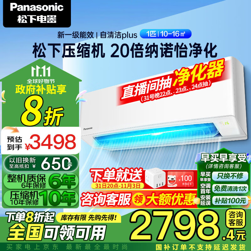 Panasonic 松下 空调大1匹新一级能效变频空调挂机 KFR-26GW/BpZY410 2424元（需用券