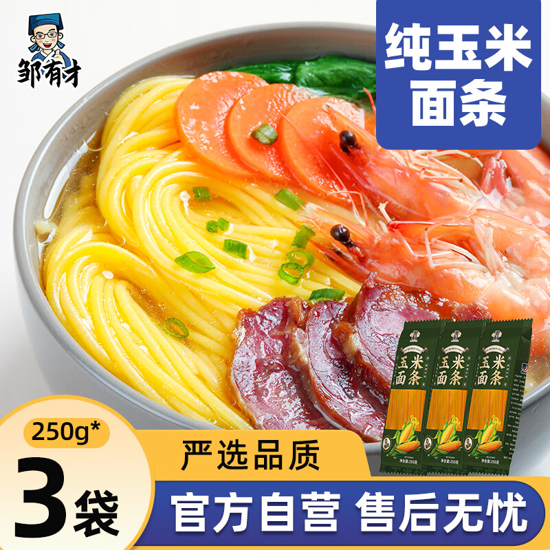 邹有才 纯玉米面条 250g*3袋 低脂粗粮挂面 10.97元