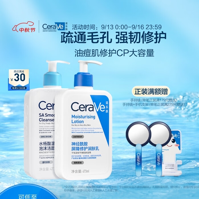 PLUS会员：CeraVe 适乐肤 油痘肌家庭套装(水杨酸洁面473ml*1支+C乳473ml*1支+赠润