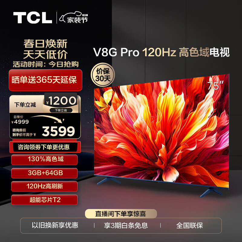 TCL 电视 75英寸 120Hz 高色域 3+64GB大内存 4K 平板电视机 75英寸 官方标配 3475.04元