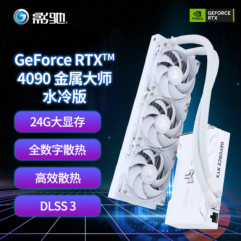 GALAXY 影驰 RTX4090 24G/GDDR6X RTX40系列 高端发烧电脑游戏独立显卡 RTX4090金属大
