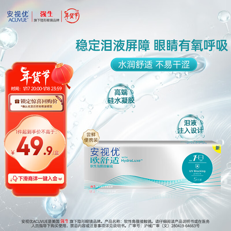 安视优 ACUVUE 欧舒适 日抛隐形眼镜 5片装 375度 17.8元