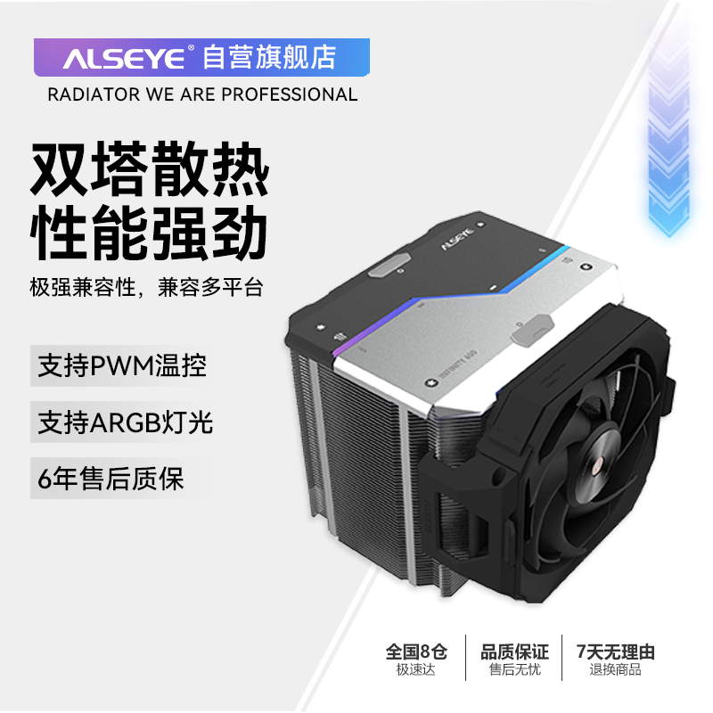 ALSEYE 奥斯艾（ALSEYE）i600-B 风冷cpu双塔散热器 6热管塔式双平台扣具 低躁音