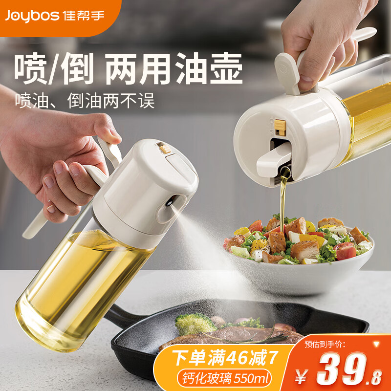 Joybos 佳帮手 喷倒一体油壶 玻璃喷油壶 550ml 39.8元