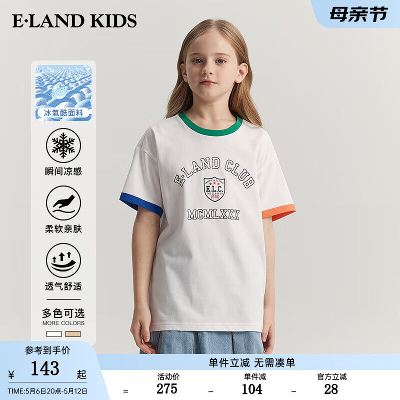 E·LAND KIDS 童装2024年夏季男女童棉质基础款百搭短袖T恤 Ivory象牙白/39 130cm 170.5元