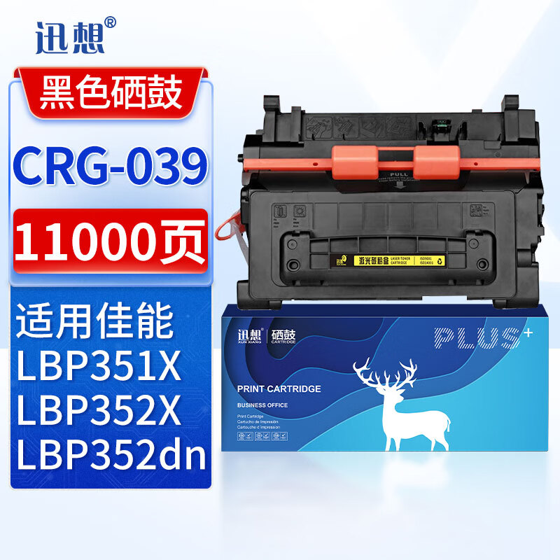 XUN XIANG 迅想 CRG-039黑色硒鼓 粉盒 墨粉盒带芯片 适用佳能Canon CRG-039 LBP351x LBP