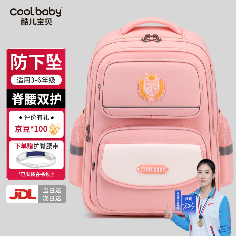 酷儿宝贝 COOL BABY 小学生护脊书包 100094145819 89元