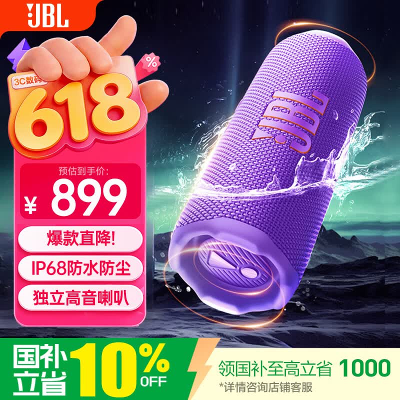 JBL FLIP7 音乐万花筒七代音响 便携式蓝牙音箱 万花筒7户外防水防尘家用桌面