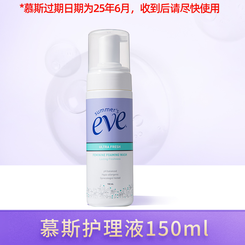 summer's eve 夏依 eve女性慕斯护理液150ml 24.9元（需用券）