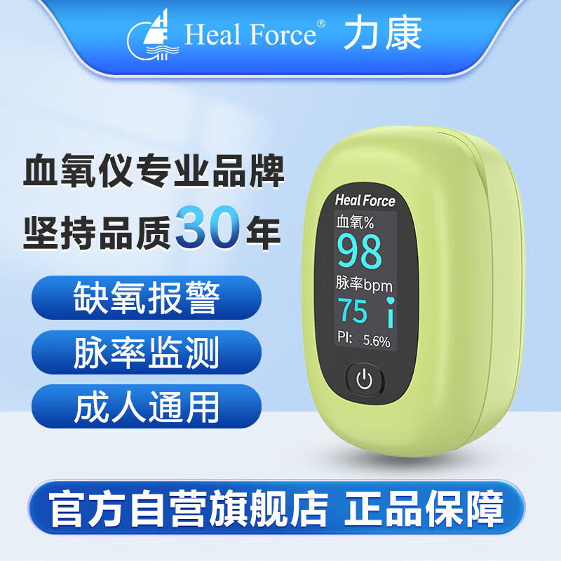 力康 HealForce）指夹式血氧仪脉率心率检测家用饱和度家用监测FS-E2绿色 62.33
