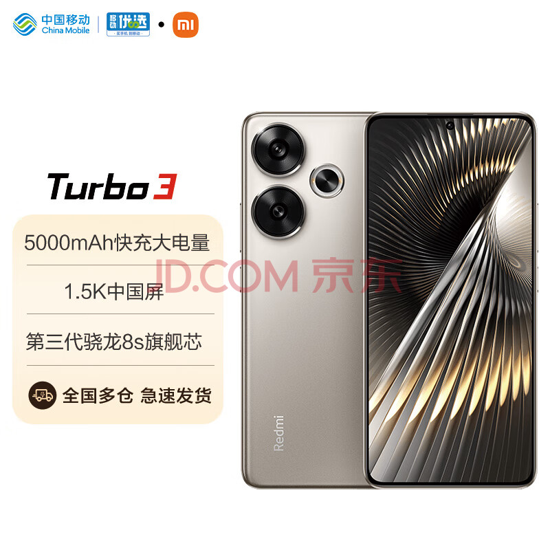Redmi 红米 Turbo 3 5G手机 12GB+256GB 冰钛 ￥1844