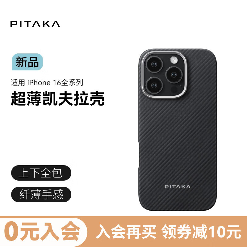 PITAKA 适用苹果iPhone16ProMax手机壳Pro格子壳超薄磁吸凯夫拉高级芳纶男女款亲