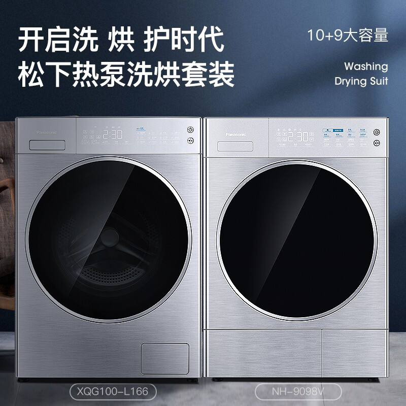 松下 Panasonic L185+LHM02Y2 轻奢升级三变频洗烘套装 10kg +10kg 10699元