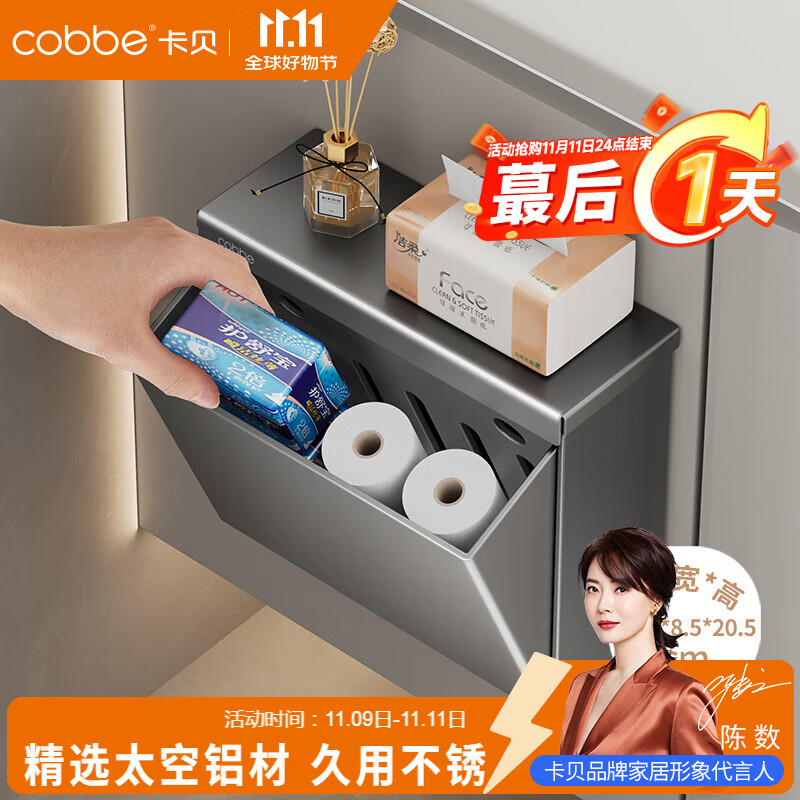 卡贝 cobbe 卫生间纸巾盒 免打孔 太空铝 壁挂式 防水 抽纸盒 46.45元