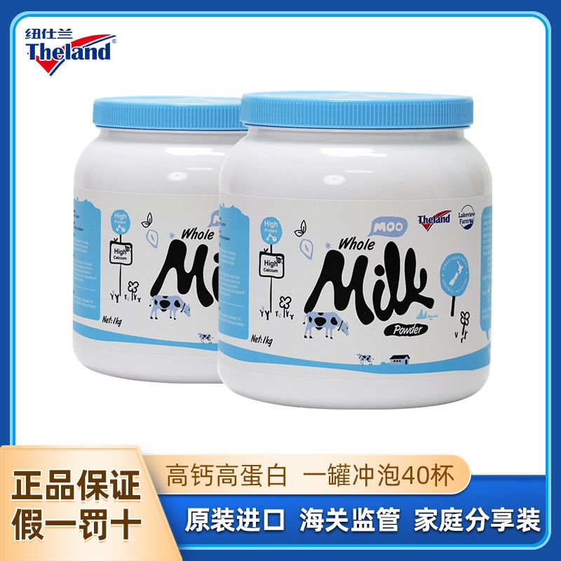 百亿补贴：纽仕兰 新西兰原装进口蓝胖罐子1kg/罐*2全脂高钙高蛋白成人奶粉