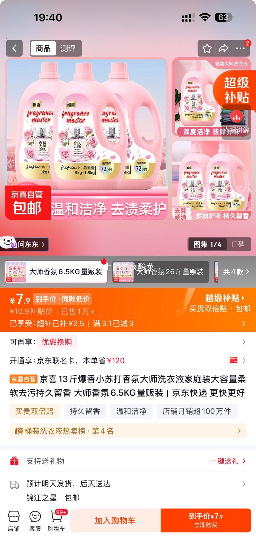 小苏打香氛大师洗衣液 6.5kg 家庭量贩装 7.9元 共13斤！ - 线报酷