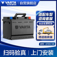 VARTA 瓦尔塔 汽车电瓶蓄电池启停 EFBV H6 70AH 大众/奥迪A3/迈腾 上门安装 578元