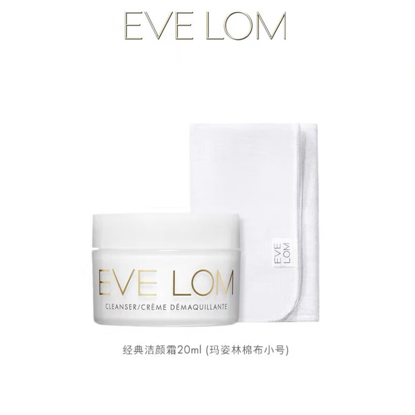 EVE LOM 伊芙兰 EveLom伊芙珑卸妆膏经典洁颜霜小样20ML（含玛姿林棉布） 28.89元