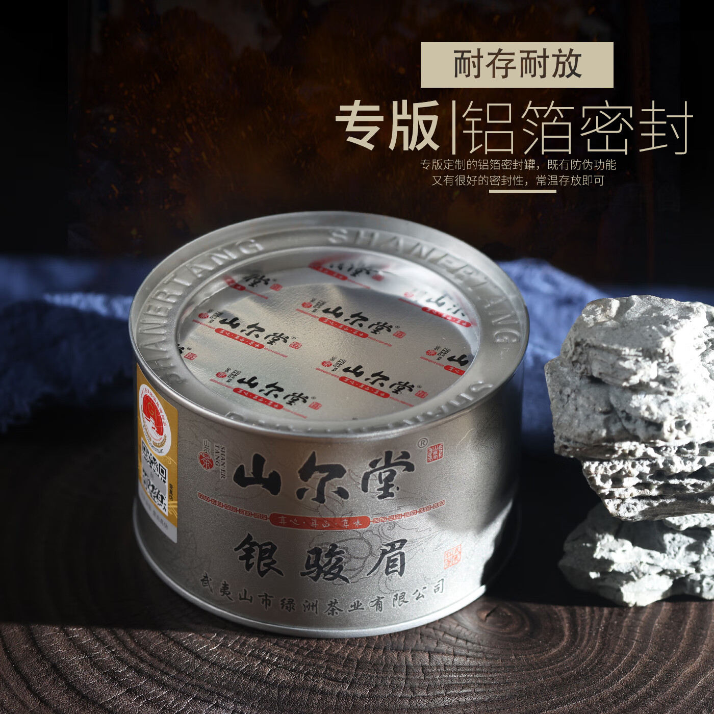 山尔堂 一级 银骏眉 红茶 50g 88元 - 美泡泡