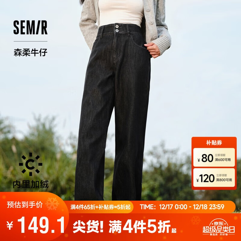 Semir 森马 森柔牛仔|牛仔裤女高腰直筒裤2024冬加绒拖地裤保暖109724124006 258.99