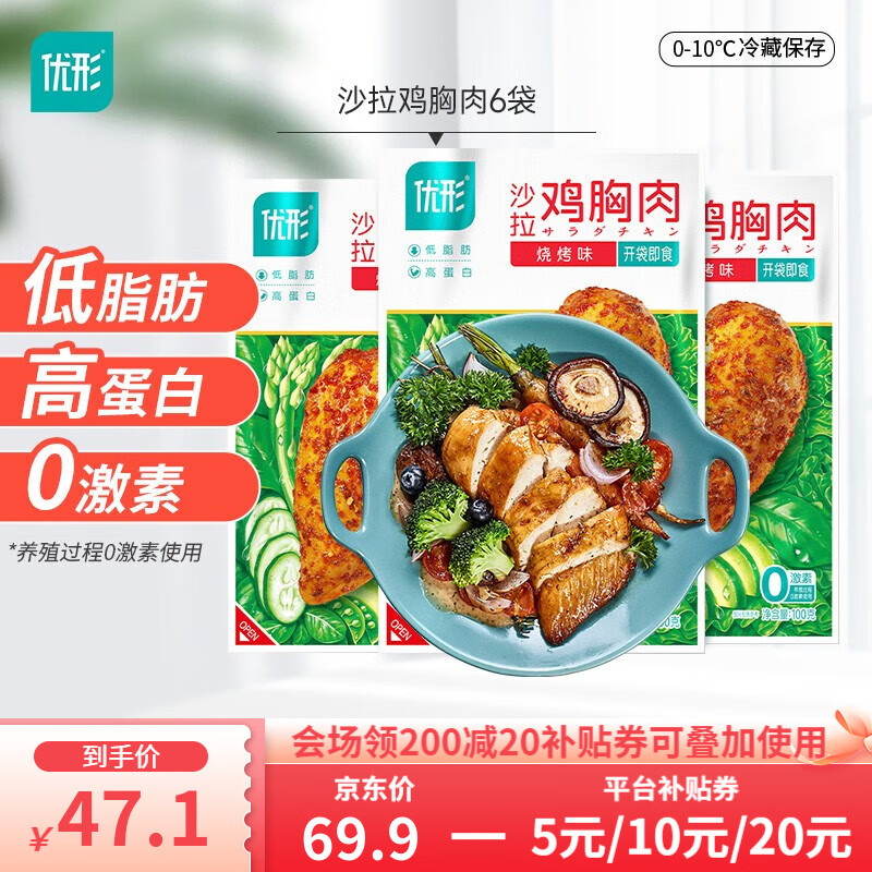 ishape 优形 口味鸡胸肉 6袋 600g + 赠品 8根肠 34.73元（需用券）