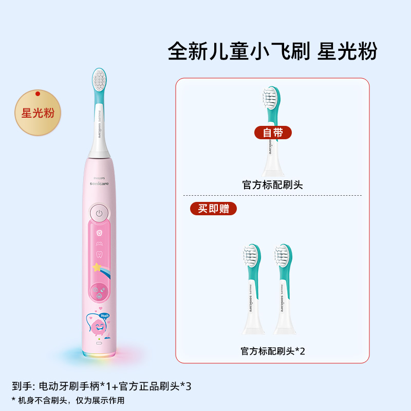 移动端：飞利浦 儿童声波震动电动牙刷 男孩/女孩 适用4-6-12岁 2种模式自带2