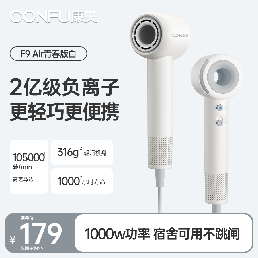 CONFU 康夫 无叶吹风筒F9 Air青春版白 141.2元（需用券）