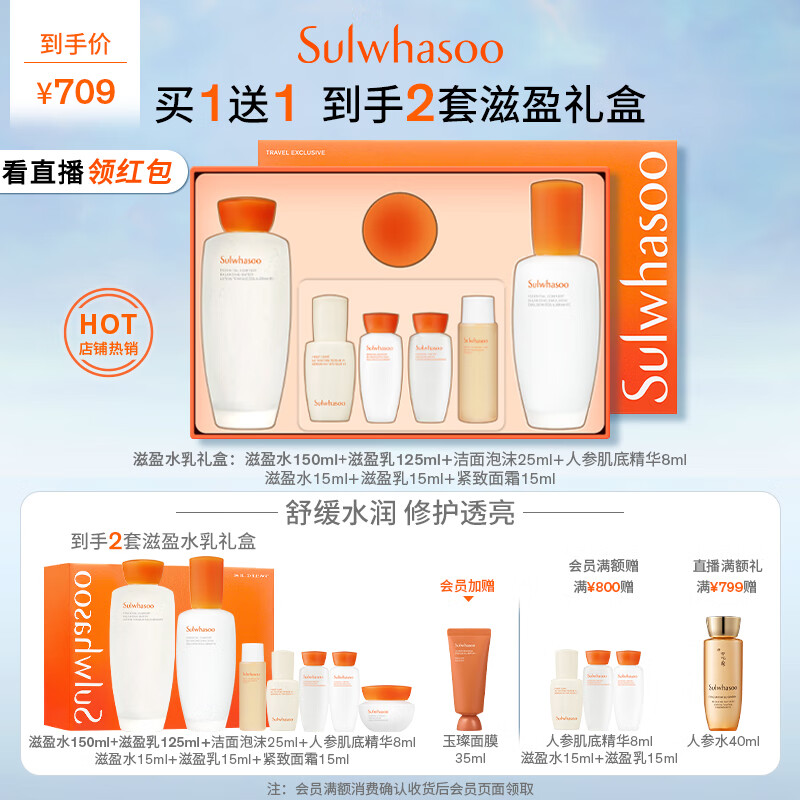 Sulwhasoo 雪花秀 滋盈水乳护肤套装（滋盈水150ml+滋盈乳125ml+洁面泡沫25ml+人参