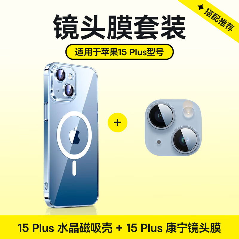 倍思 苹果15plus手机壳iPhone15plus保护套MagSafe磁吸壳镜头膜套装 67.5元