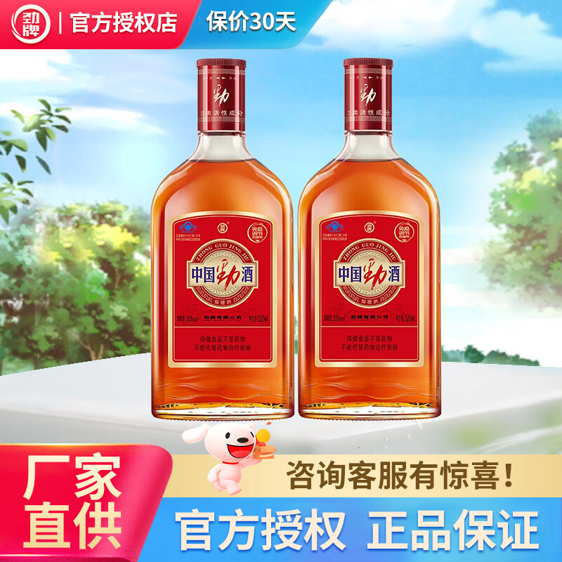 劲牌 劲酒 养生酒玻璃瓶装红标劲酒 35度 520mL 2瓶 90元（需用券）
