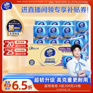 维达 有芯卷纸超韧4层200克*24卷 35.57元 - 线报酷 维达 有芯卷纸超韧4层200克*24卷 35.57元 - 线报酷