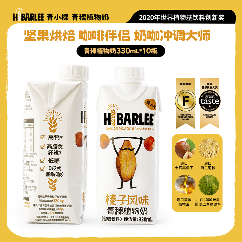 HI BARLEE 青稞高钙植物奶 330ml*10盒 13元（需用券）