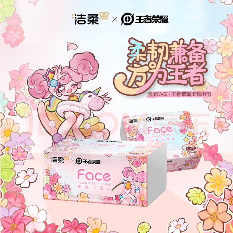 C&S 洁柔 抽纸 洁柔x王者荣耀 Face百花香 3层*120抽*6包 1.51元