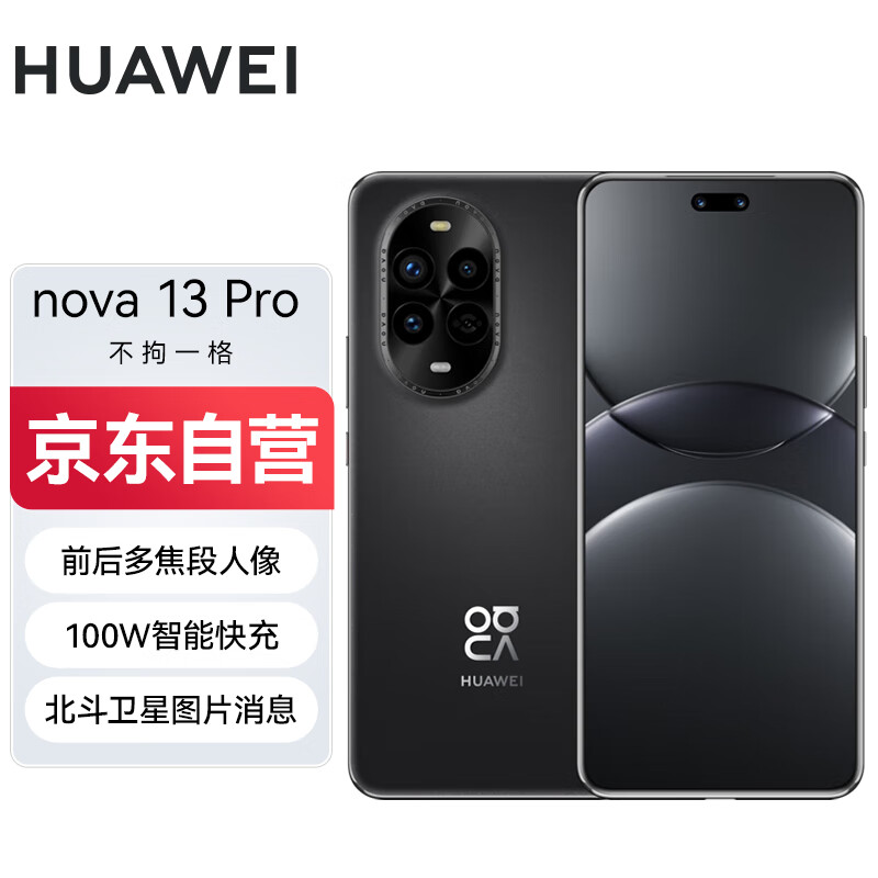 华为 HUAWEI nova 13 Pro 512GB 星耀黑 AI修图 北斗卫星图片消息 鸿蒙智能曲面屏手