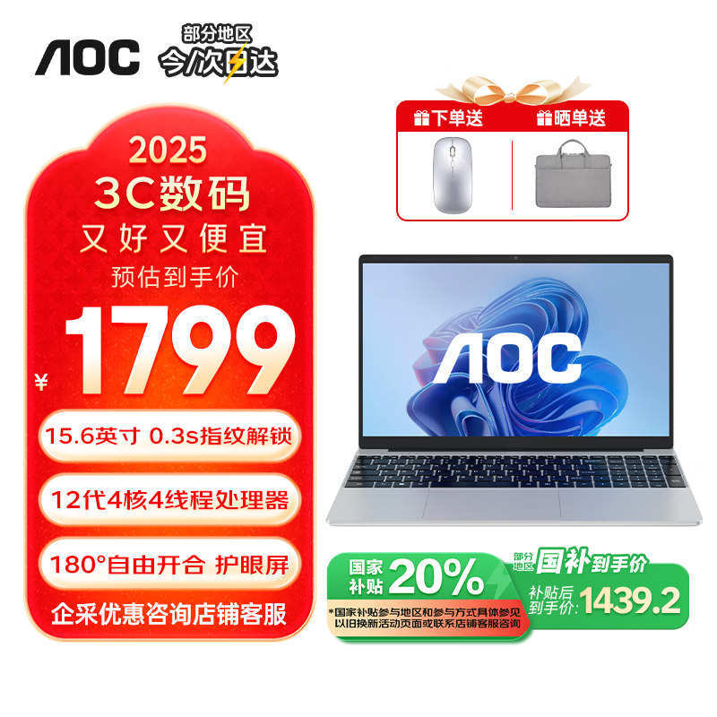 AOC 笔记本电脑24雾白大师N300 12代英特尔15.6英寸轻薄本 护眼防蓝光 商务办公