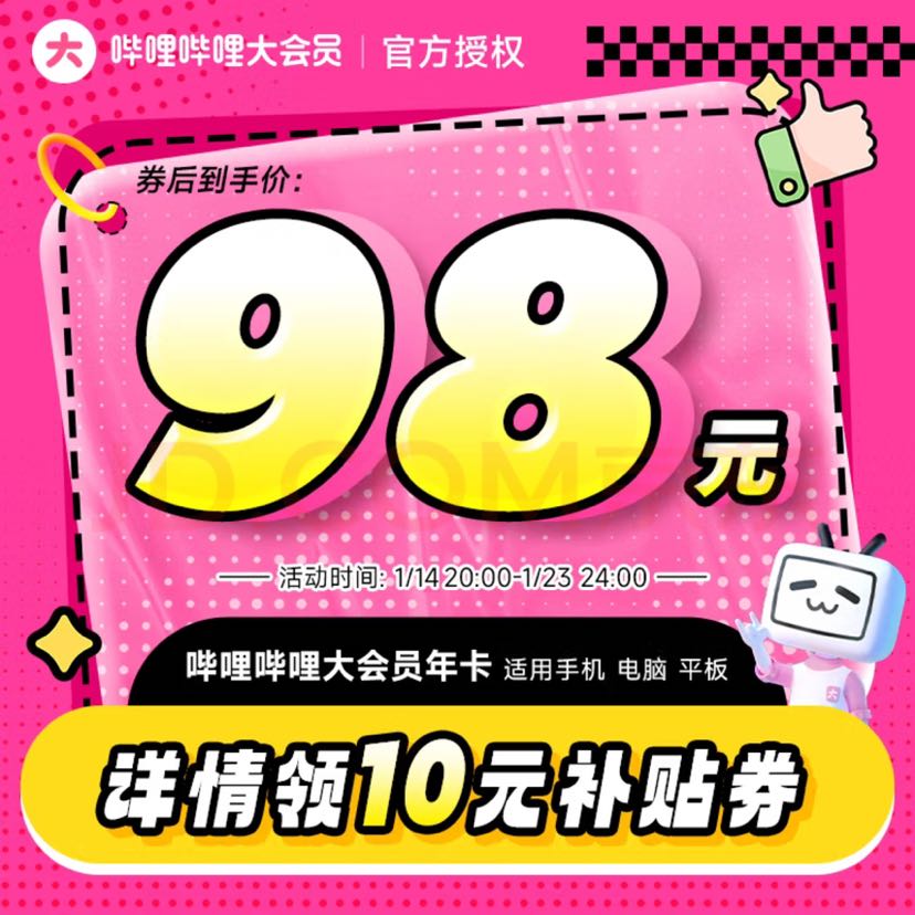 哔哩哔哩 bilibili vip会员12个月年卡B站年度大会员 98元（需用券）