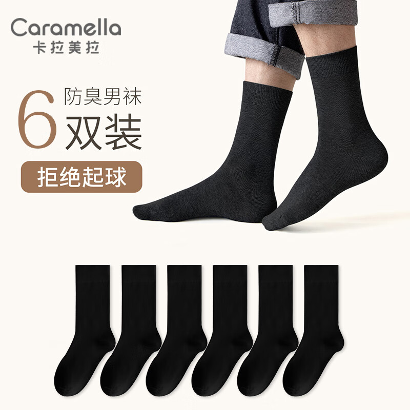 Caramella 卡拉美拉 男士冬季中筒袜子 6双装 18.9元包邮（需用券）
