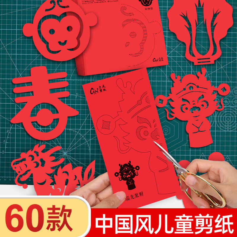 2024龙年中国风传统窗花剪纸 60张 16.9元（需用券）