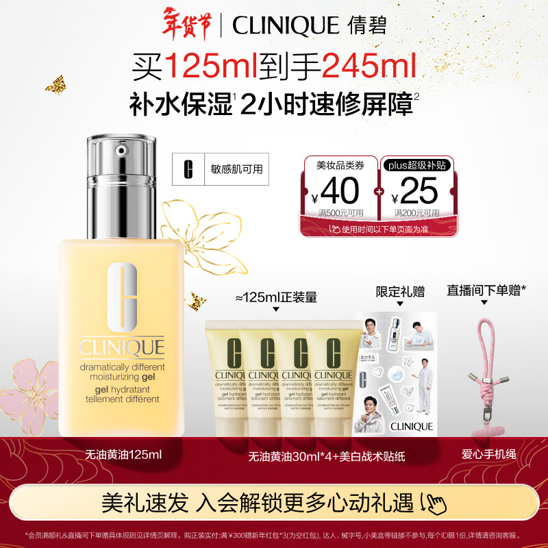 倩碧 混皮黄油125ml无油清爽型 赠30ml*4+礼盒 181.4元（返63值得买积分）