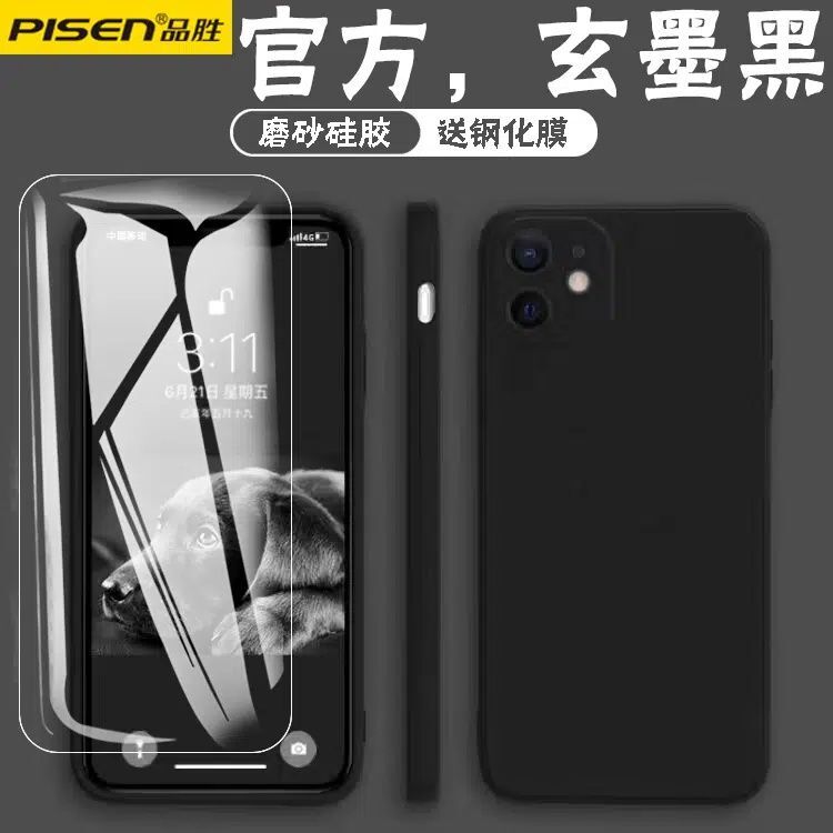 PISEN 品胜 苹果13手机壳11Pro/12promax磨砂硅胶苹果精孔壳XR手机保护壳 32.2元