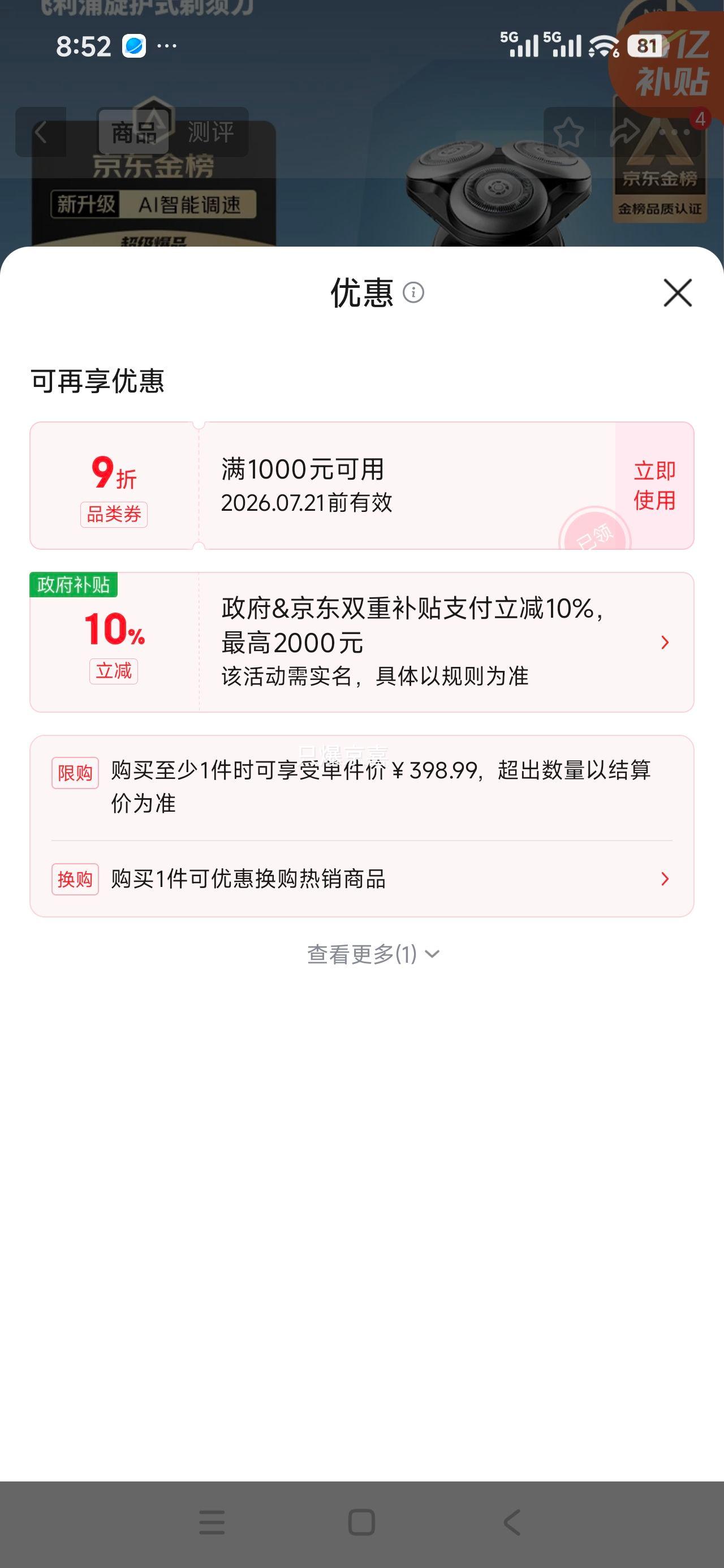 限地区：飞利浦 经典5系Pro 剃须刀 S5277/02 旋转式三刀头优惠证明