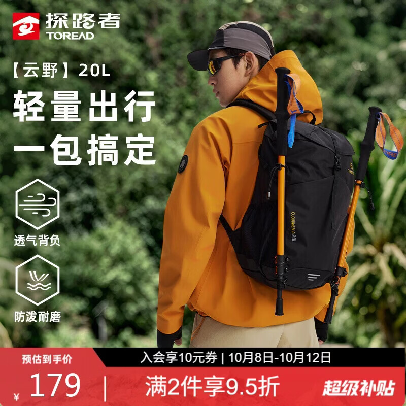 探路者 登山背包20L多功能背负旅行包 141.06元 - 线报酷