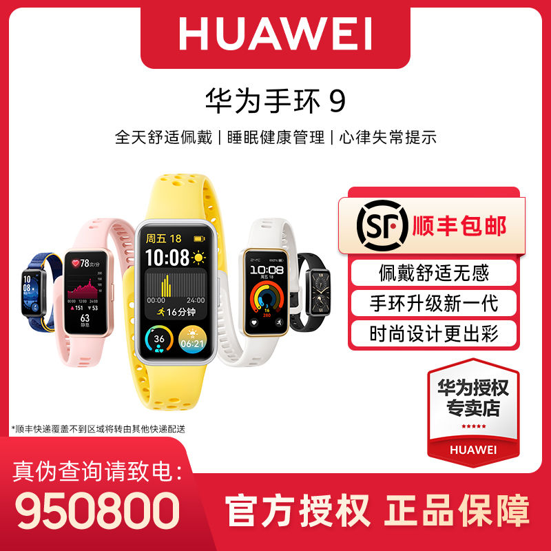 百亿补贴：HUAWEI 华为 手环9 NFC版 智能手环 260元