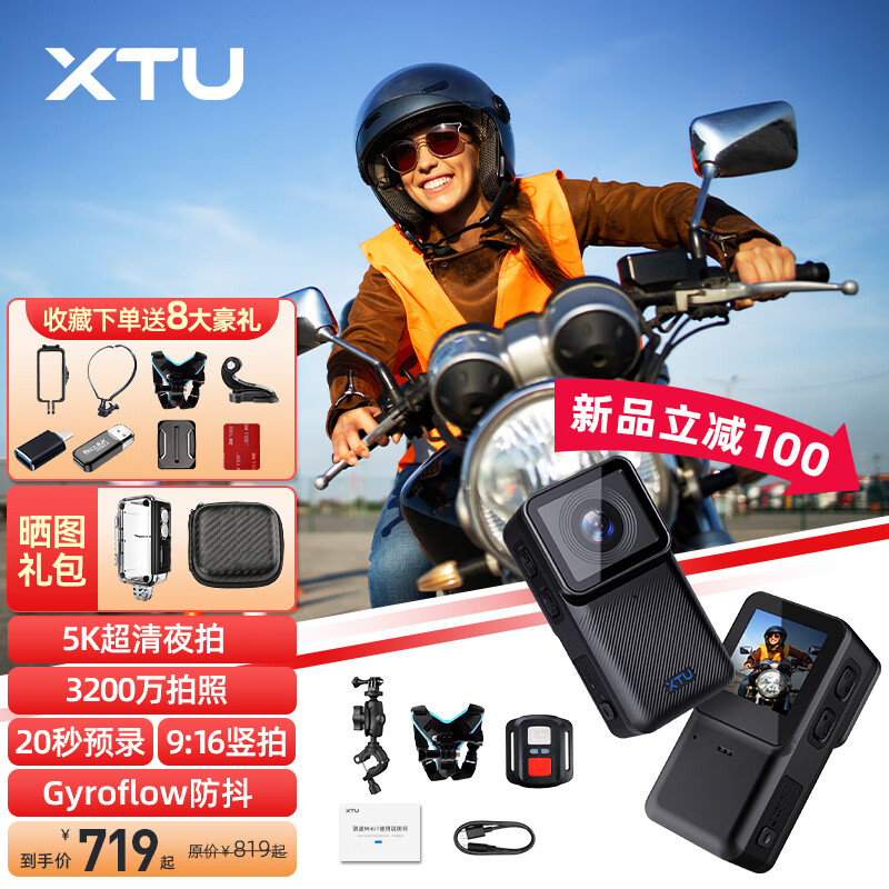 XTU 骁途 Mini1运动相机5K超强夜拍拇指相机裸机防水摩托车记录仪 摩托车套餐